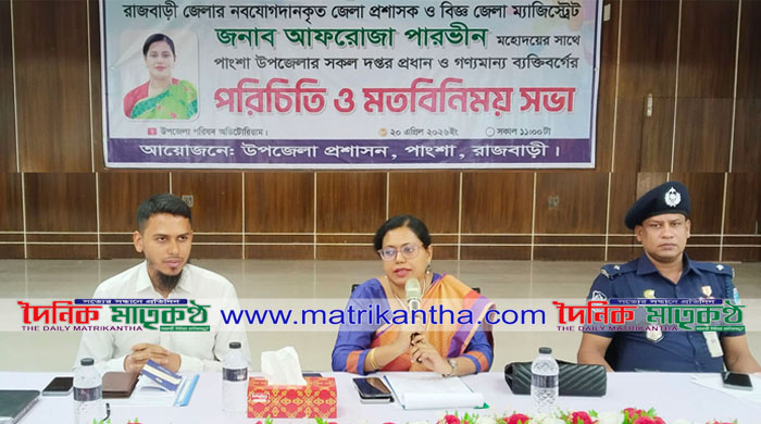 পাংশা উপজেলায় নবাগত জেলা প্রশাসকের মতবিনিময় সভা